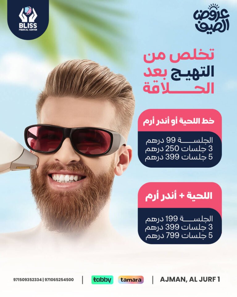 تخلص من