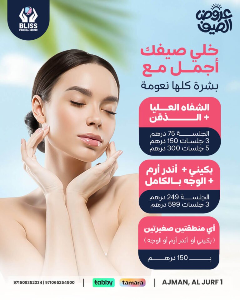 خلي صيفك