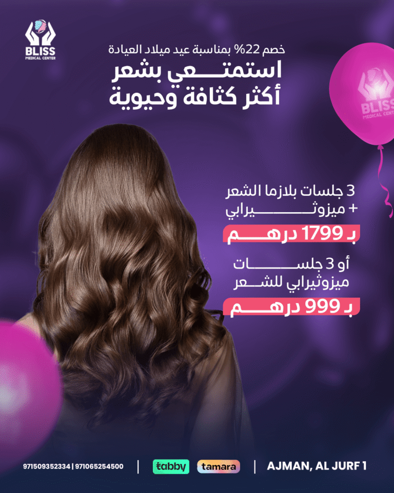 Offer on 3 PRP + Mesotherapy Sessions for fuller, more vibrant 2hair at the best clinic in Ajman.