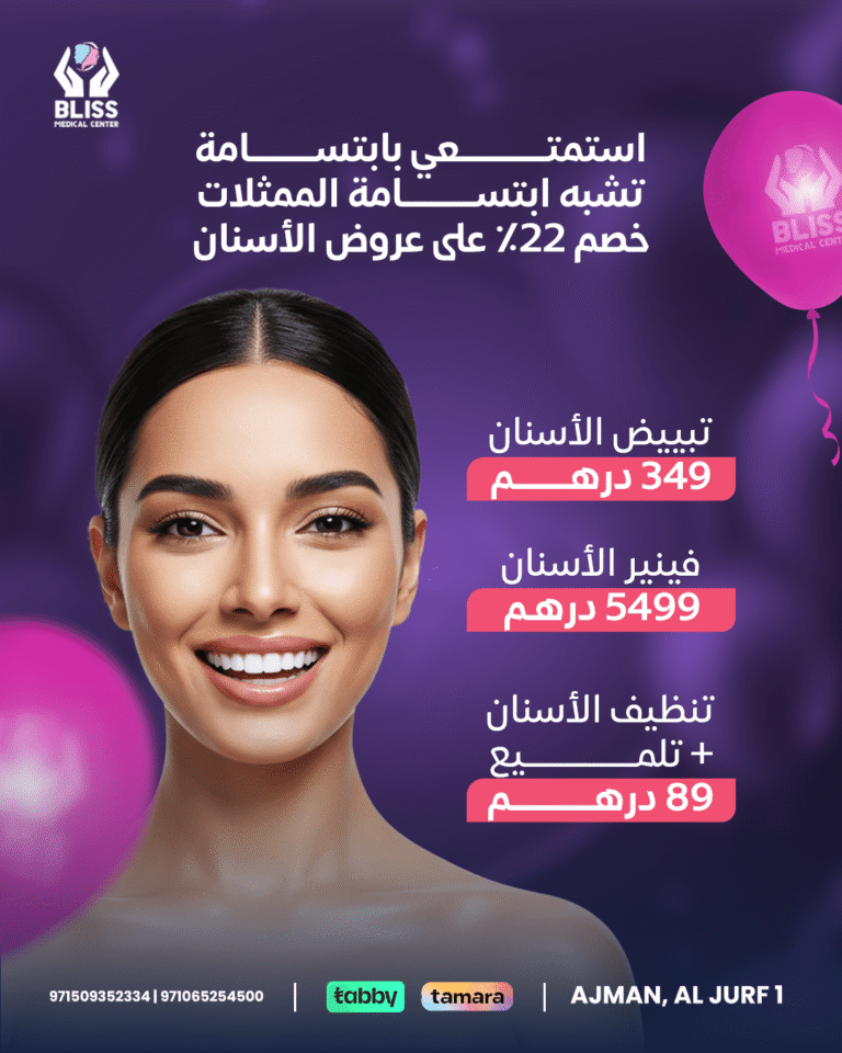 Offer on Teeth Whitening, Dental Veneers, and Teeth Cleaning at Bliss Medical Center, a top dental clinic near me in Ajman.