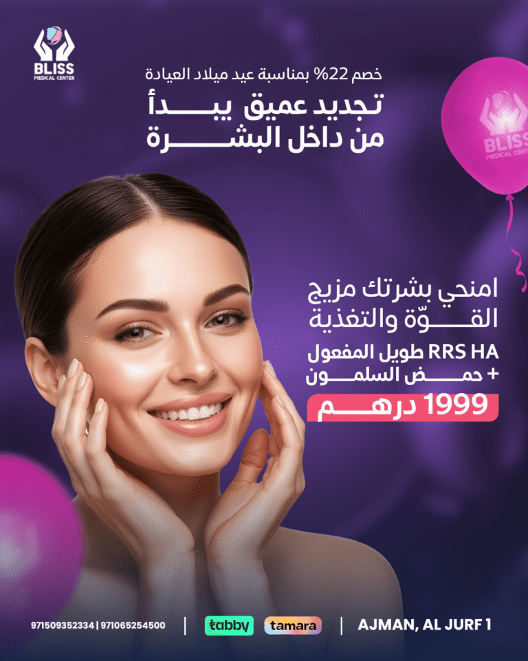 Deep skin renewal offer with RRS HA and Salmon DNA at Bliss Medical Center, the best dermatology clinic in Ajman.